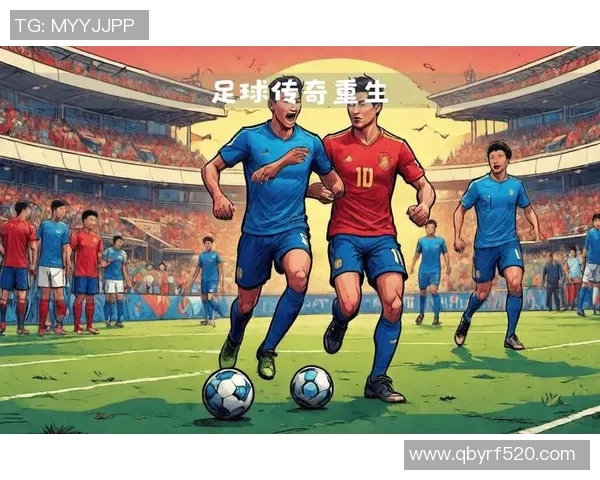 足球明星的逆袭之路从辉煌到低谷再到重生的传奇故事